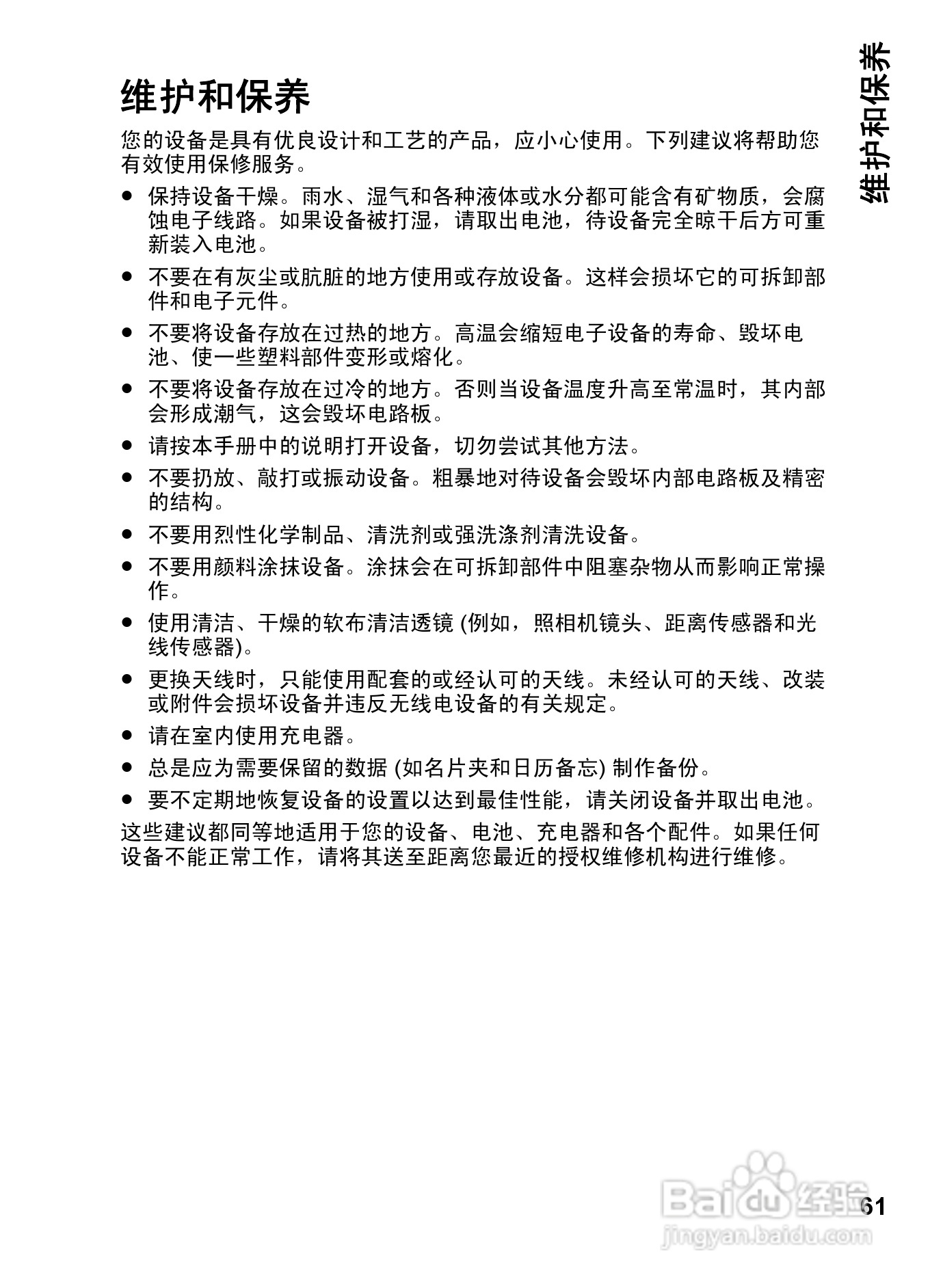 诺基亚Nokia 7610手机使用说明书:[7]