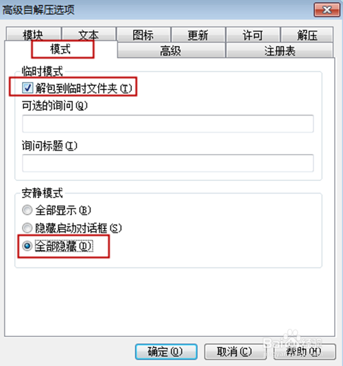 利用2345好压制作单文件(便携式)软件