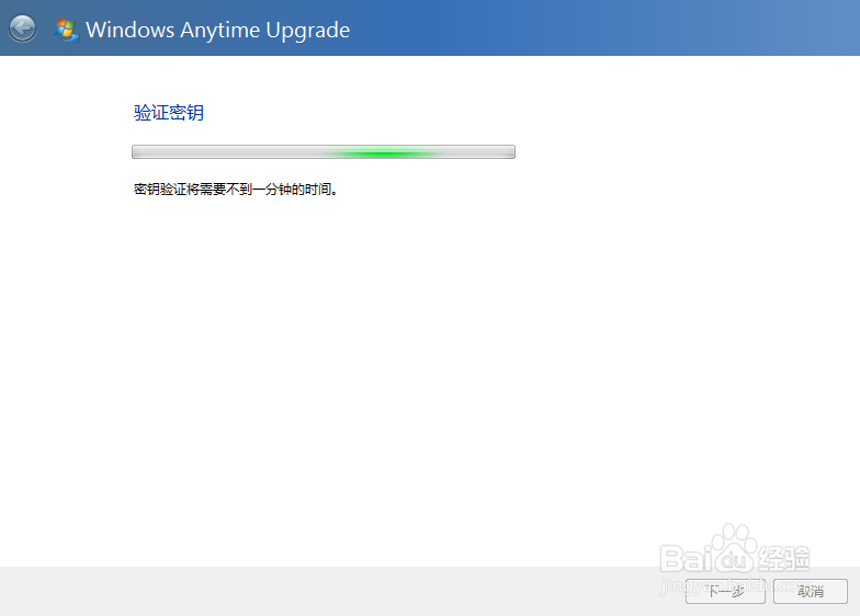 win7家庭版升级win7旗舰版方法