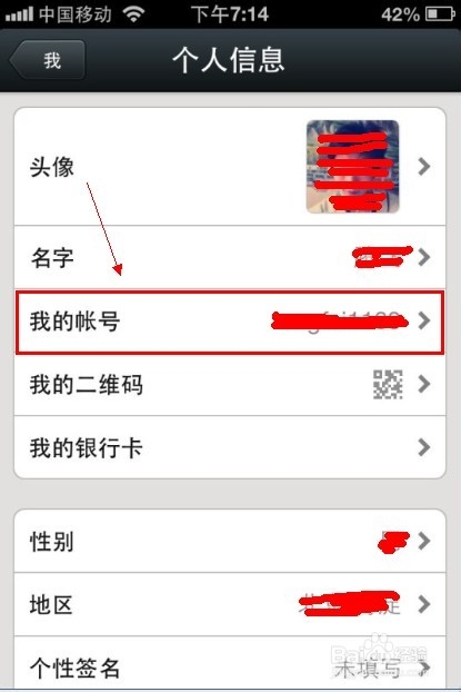 微信5.0如何绑定邮箱？