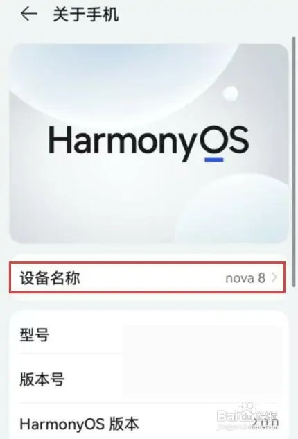 华为手机如何修改设备名称