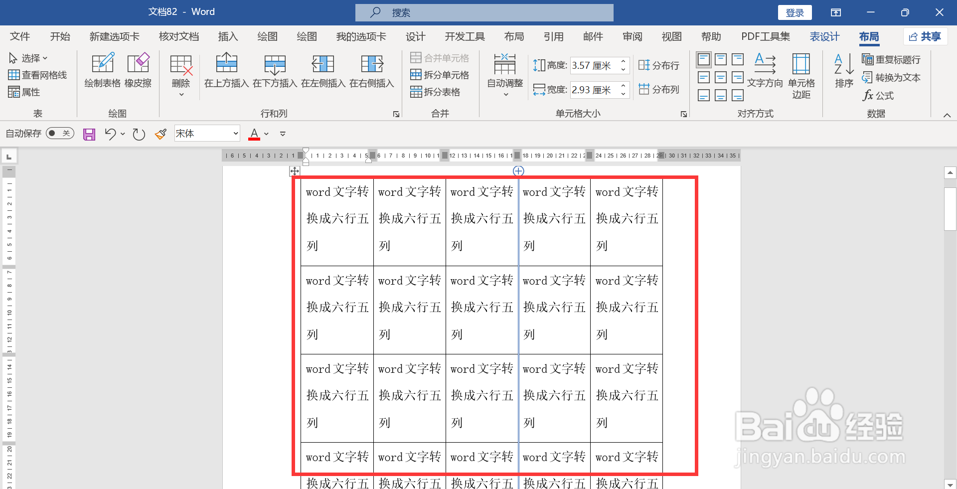 word表格自动适应页面