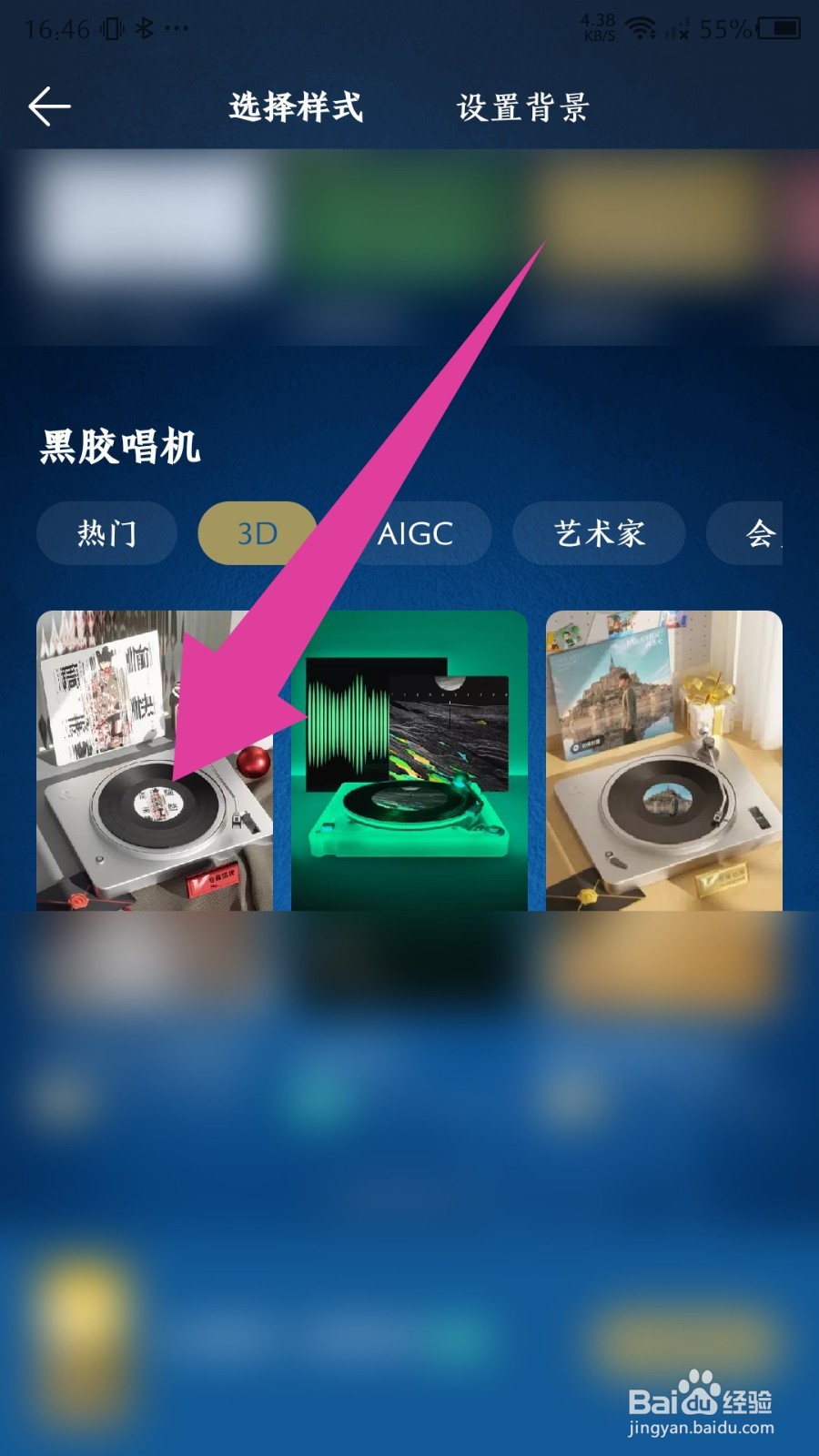 《QQ音乐》3D黑胶播放器怎么设置