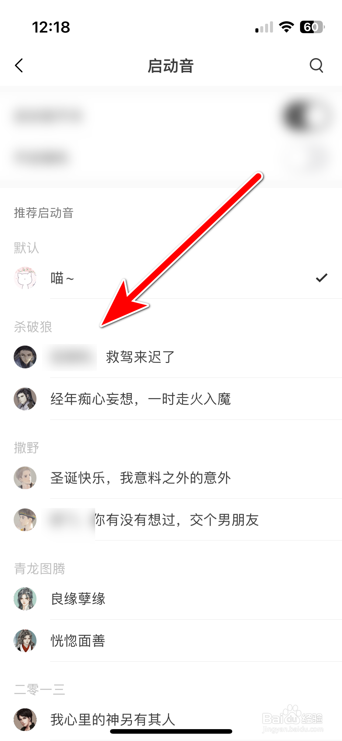 猫耳FM如何更换启动音