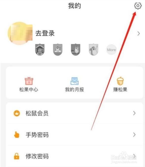 松鼠记账怎么开启模糊效果