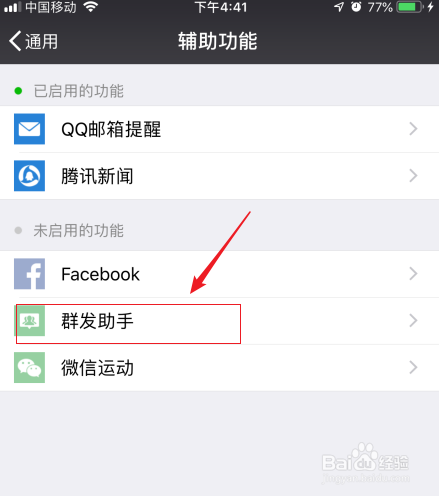 微信如何停用群发功能？