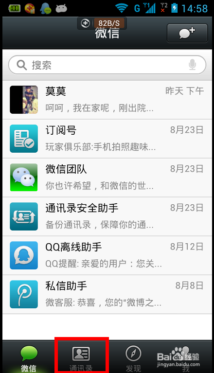 微信5.0如何添加好友