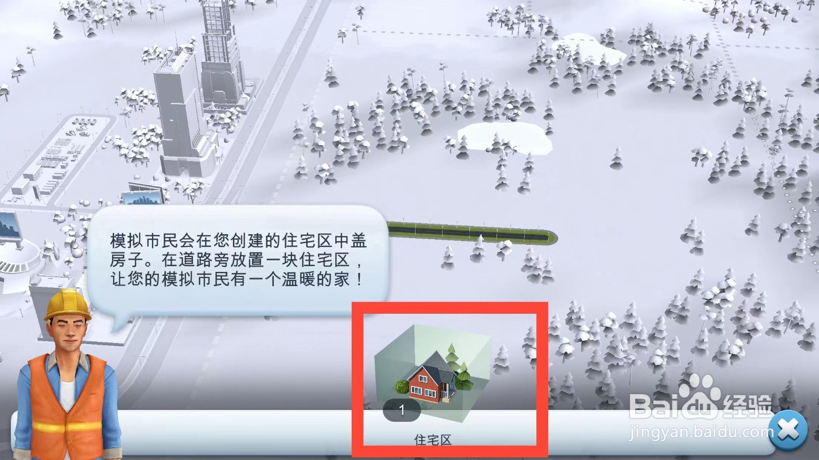 模拟城市新手如何建造住宅区