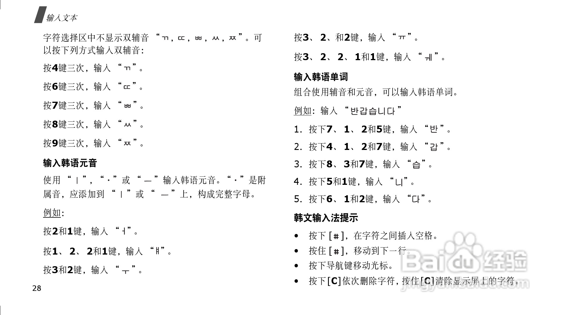 三星SGH-E878手机使用说明书:[4]
