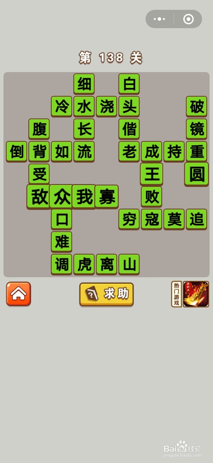 成语中状元第131关至第140关的答案