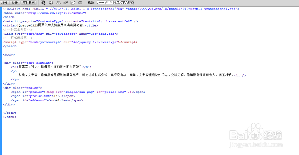 jQuery+CSS3网页文章支持点赞取消点赞功能