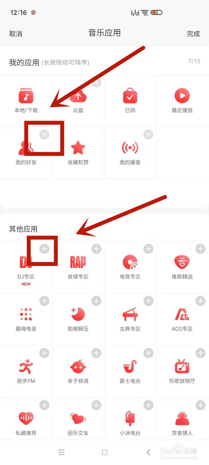 如何编辑网易云音乐中的音乐应用