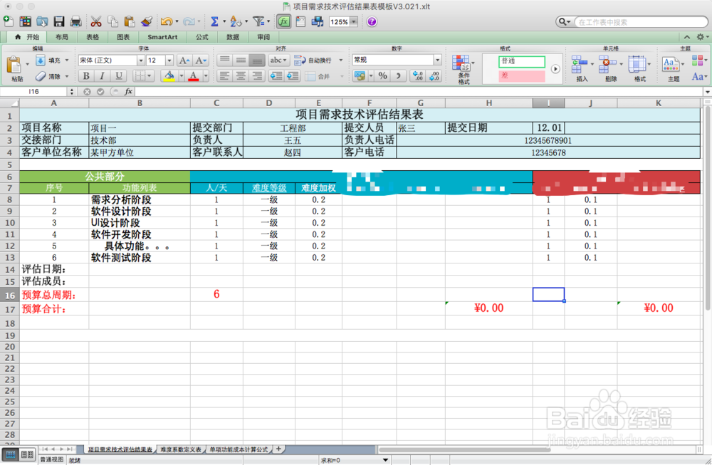 EXCEL的模板文件到底怎么用