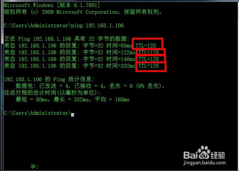 TTL值如何修改