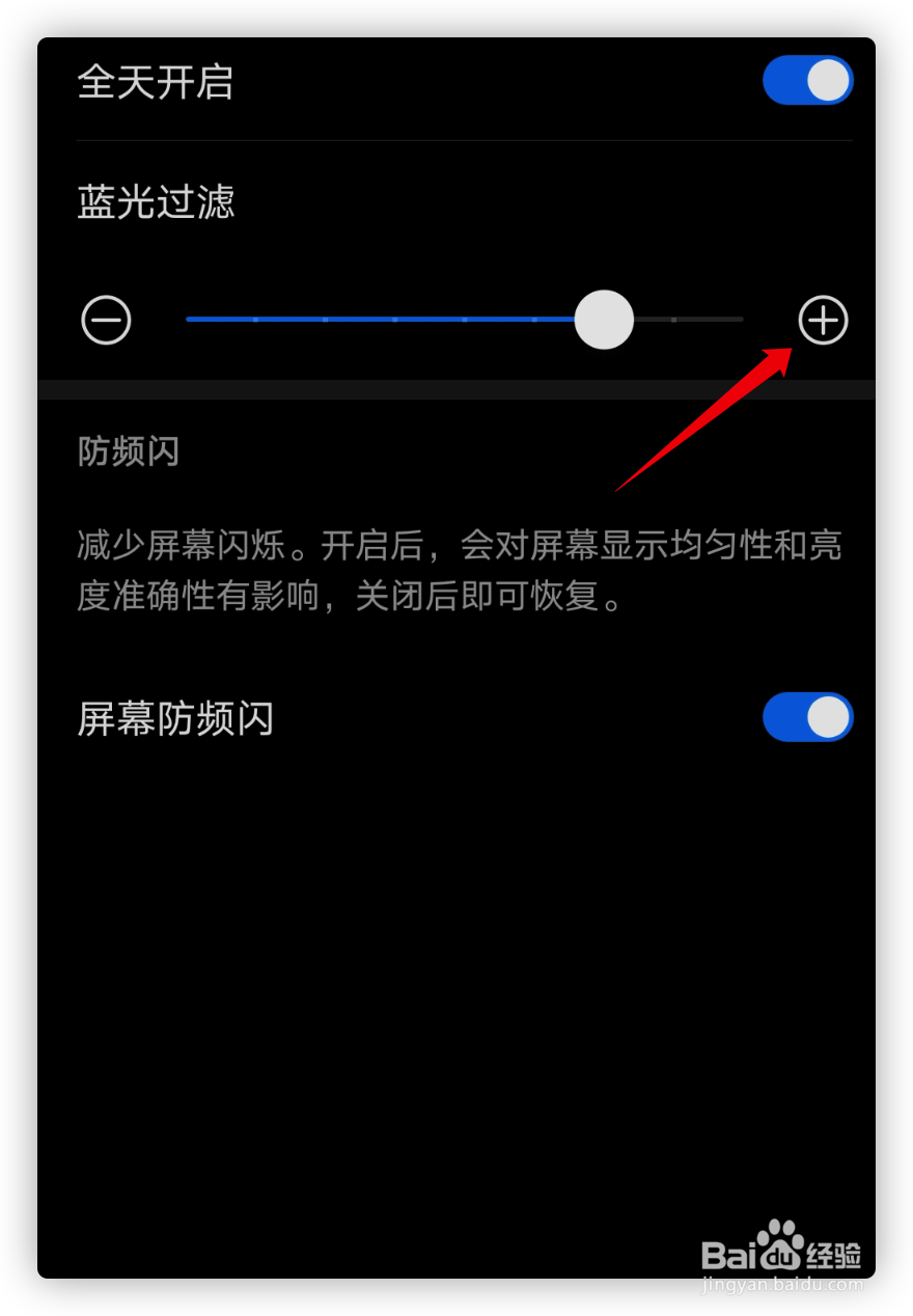 华为手机在哪里开启防蓝光功能