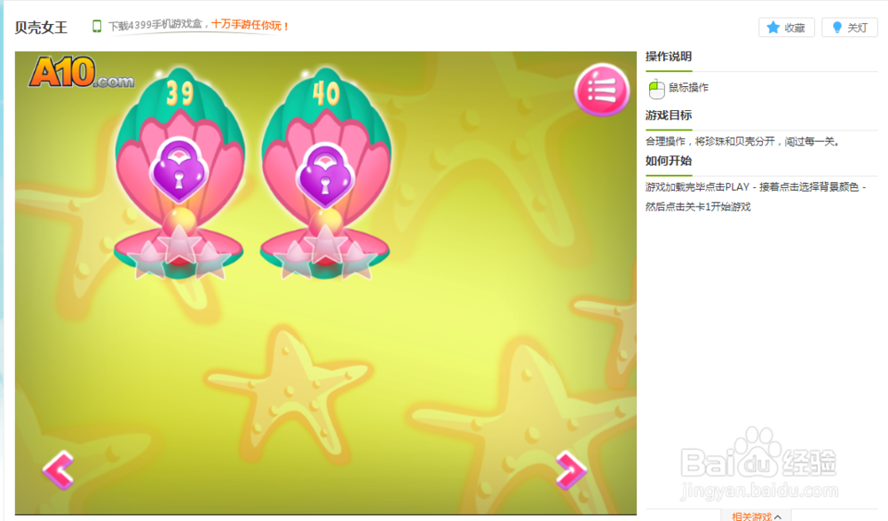 贝壳女王小游戏玩法