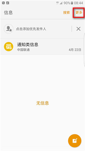 Samsung Galaxy S7 edge SM-G9350如何设置信息背景?