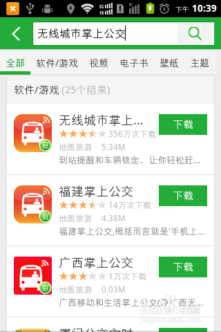 如何知道公交车实时位置--石家庄