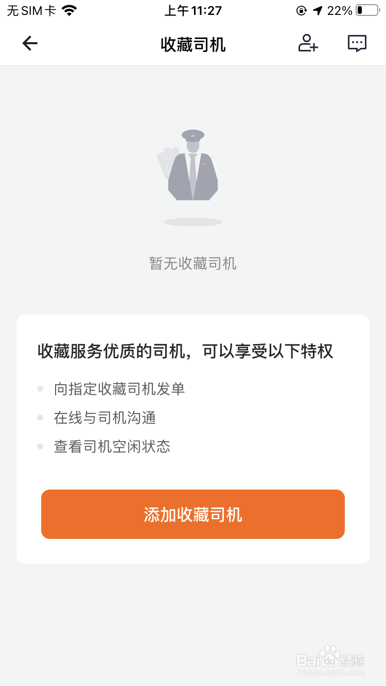 货拉拉如何添加收藏司机