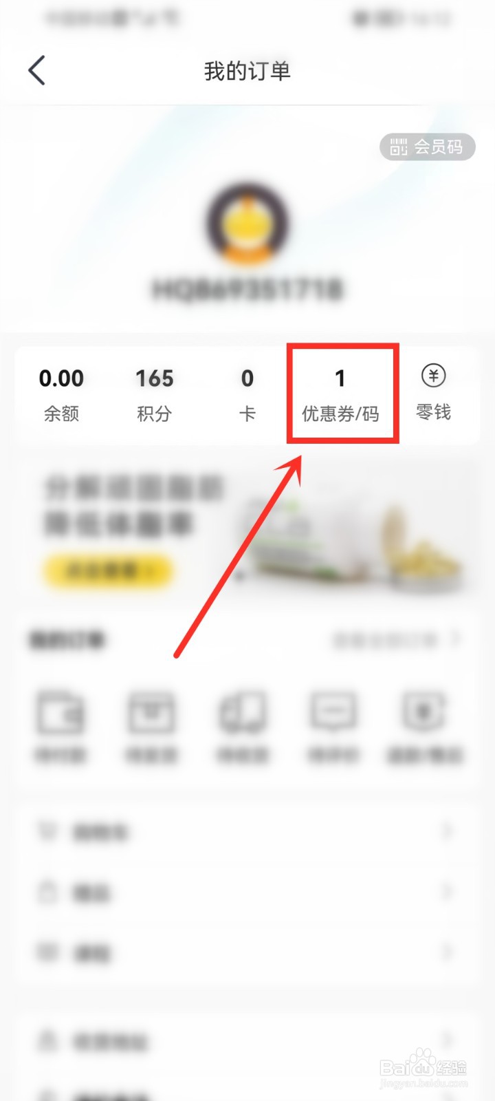 好轻app领取的优惠券在哪里看