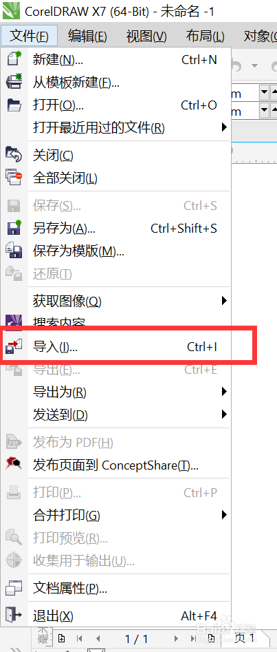 CorelDraw怎样对齐图形对象