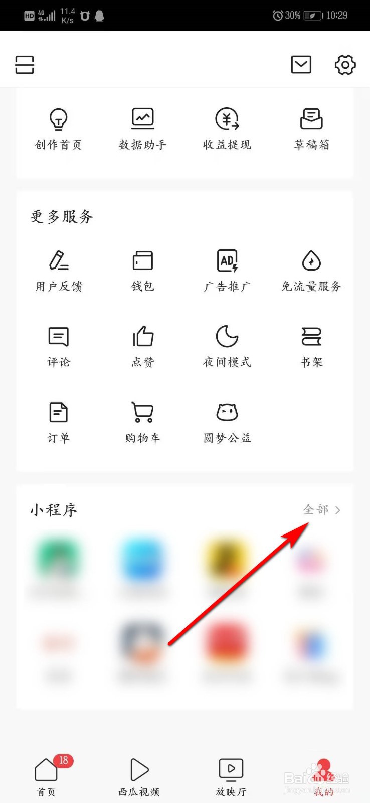 今日头条里怎么删除最近使用小程序记录