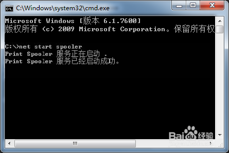 Win7打印机服务关闭了怎么开启