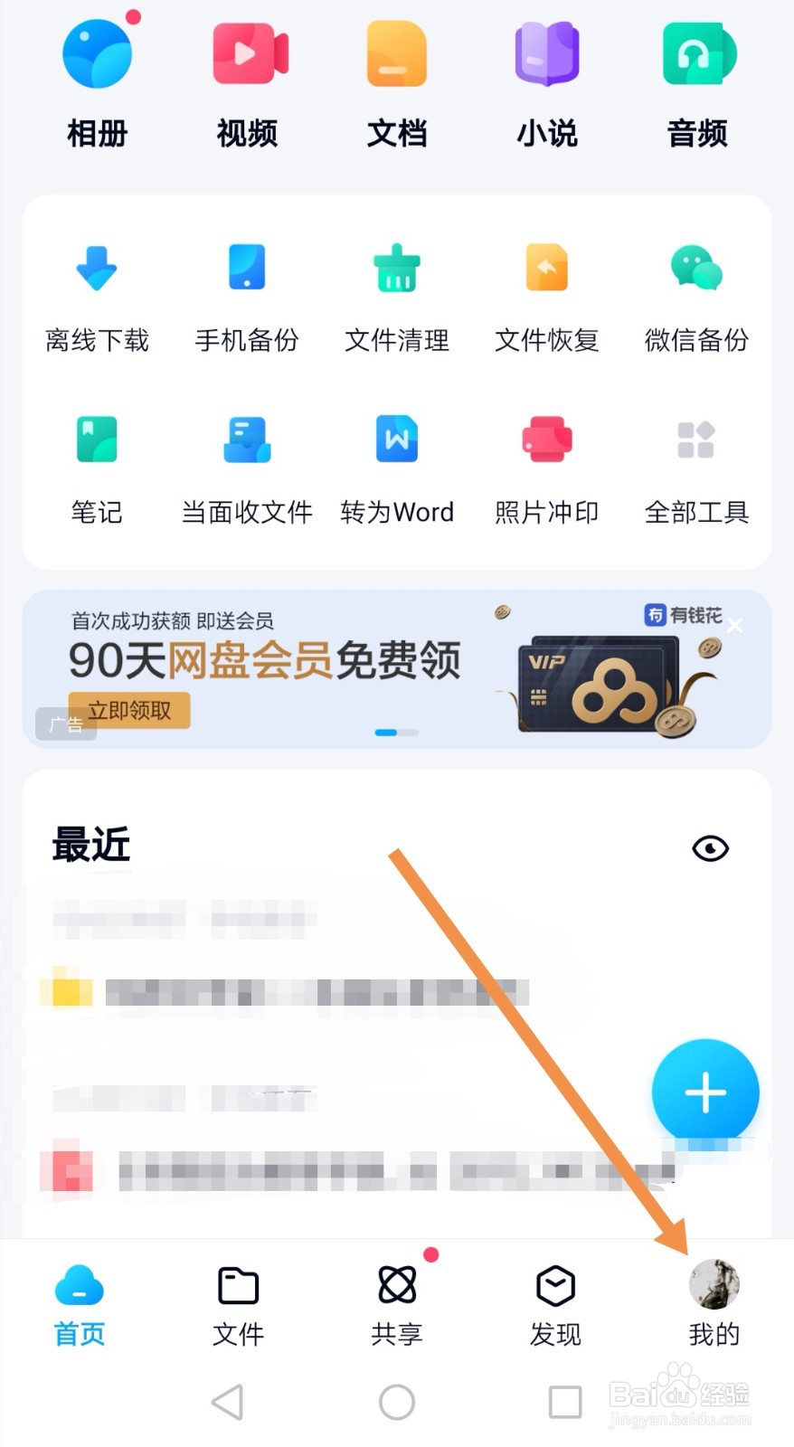 百度网盘如何绑定设备