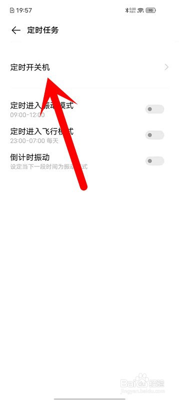 爱酷iQOO手机怎么定时开关机？