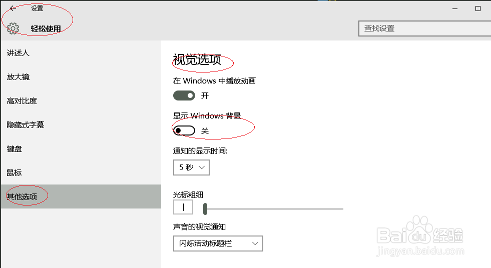 Windows 10操作系统不显示Windows背景