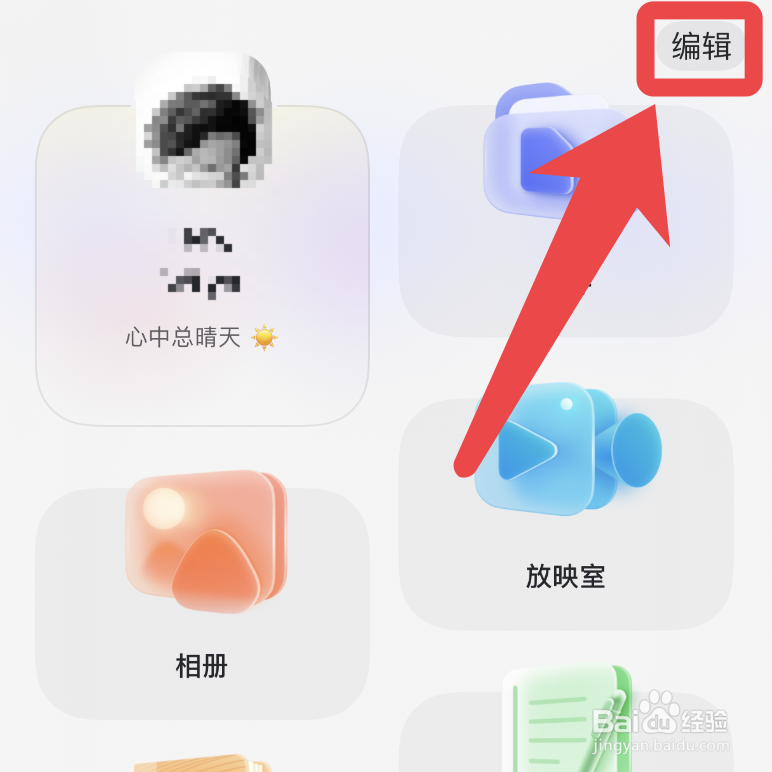 阿里云盘怎么删除应用导航