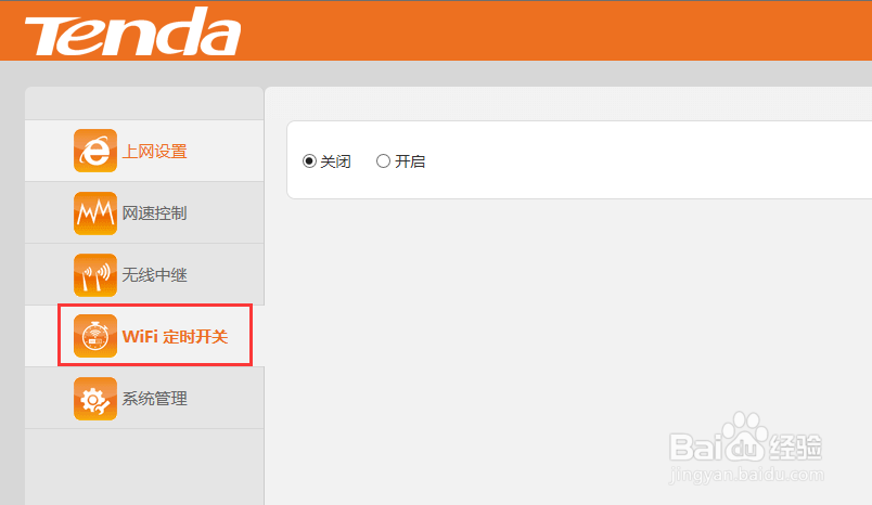 路由器怎么定时开关wifi？