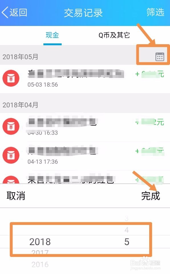 QQ钱包如何删除交易记录？