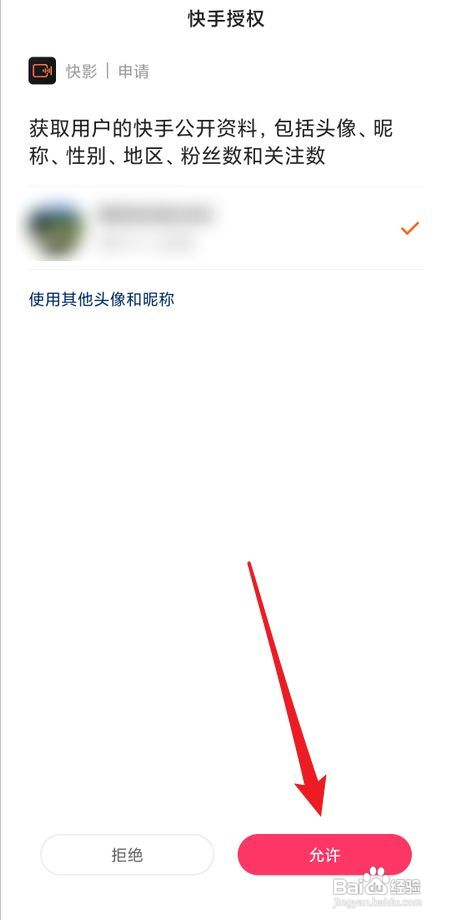 快影怎么用快手账号进行登录