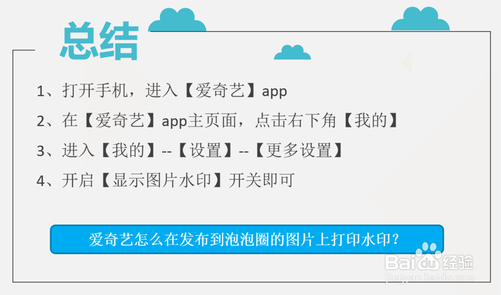 爱奇艺怎么在发布到泡泡圈的图片上打印水印？