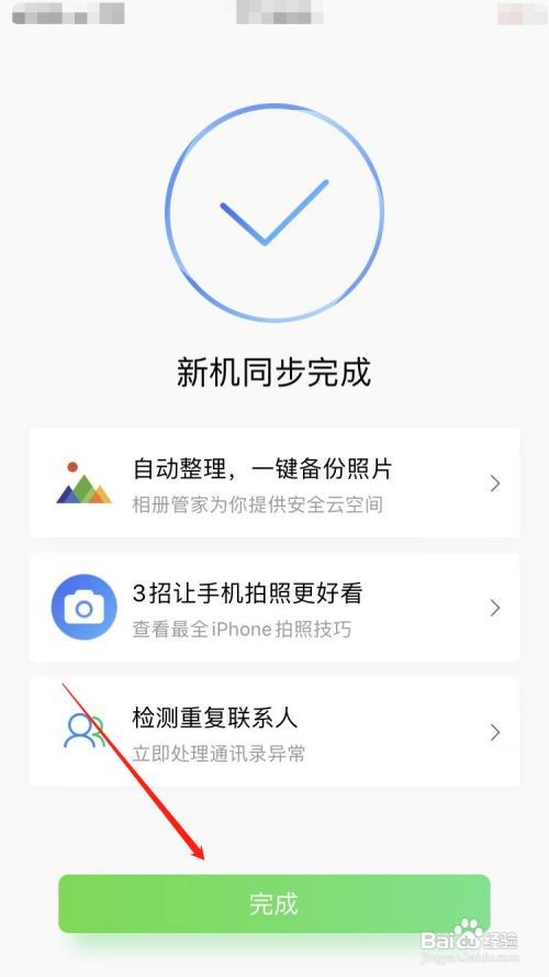 qq同步助手通讯录导入新手机