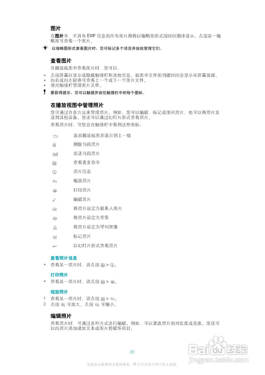 索尼爱立信U5i手机使用说明书:[4]