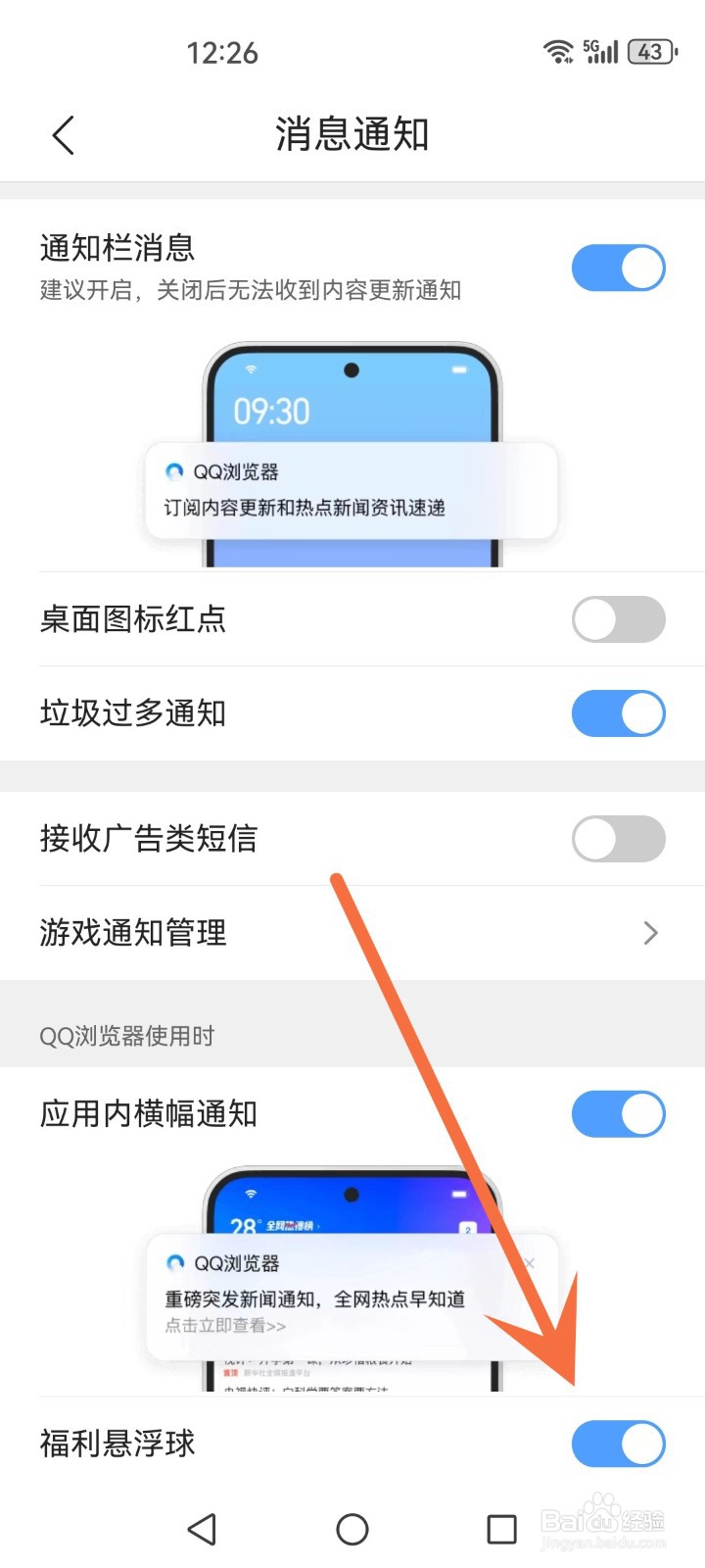 如何关闭QQ浏览器福利悬浮球