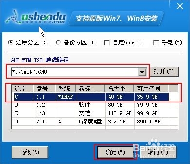 u盘装系统win7