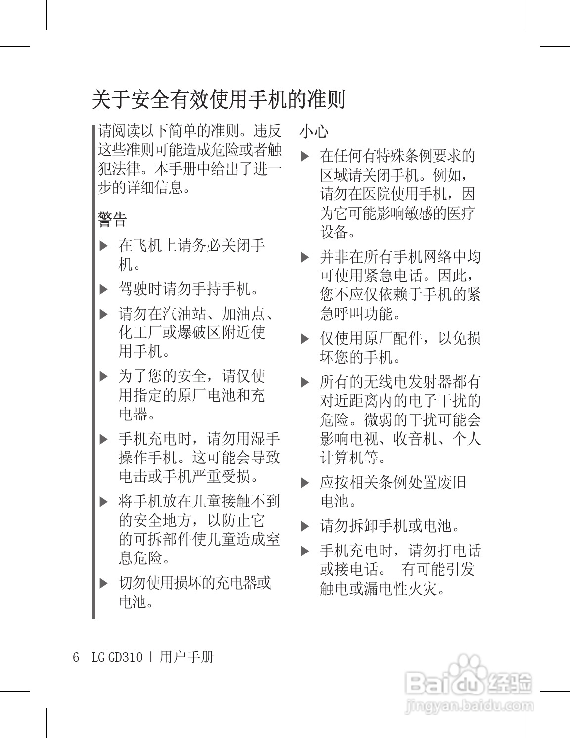 LG GD310手机使用说明书:[1]