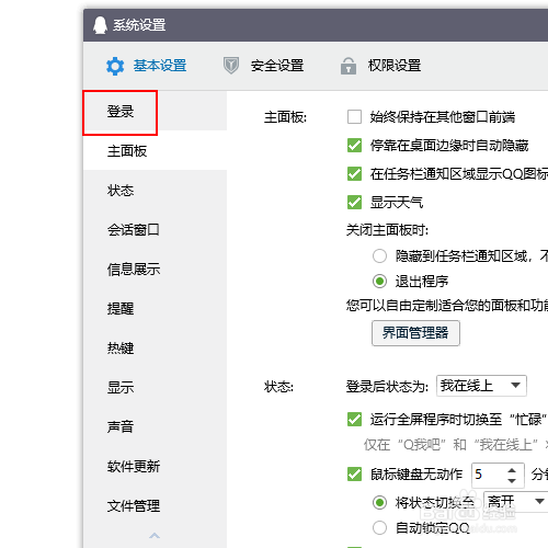 如何防止QQ掉线(即始终有设备保证登录)