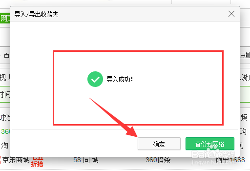 如何将导出的html收藏文件导入到浏览器中