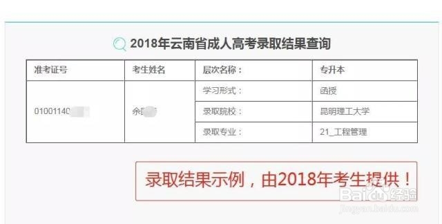 云南成人高考录取结果查询时间、查询方法