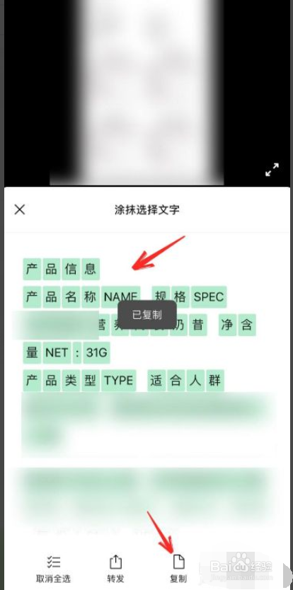 微信如何识别图片中的文字