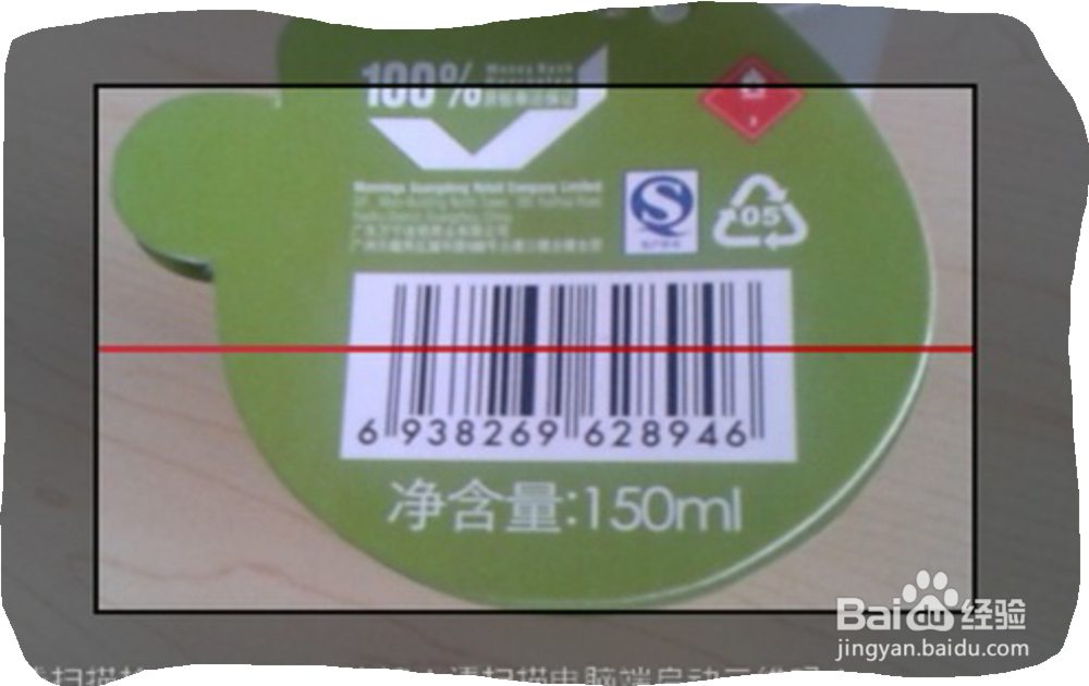 怎么把手机变成扫描枪