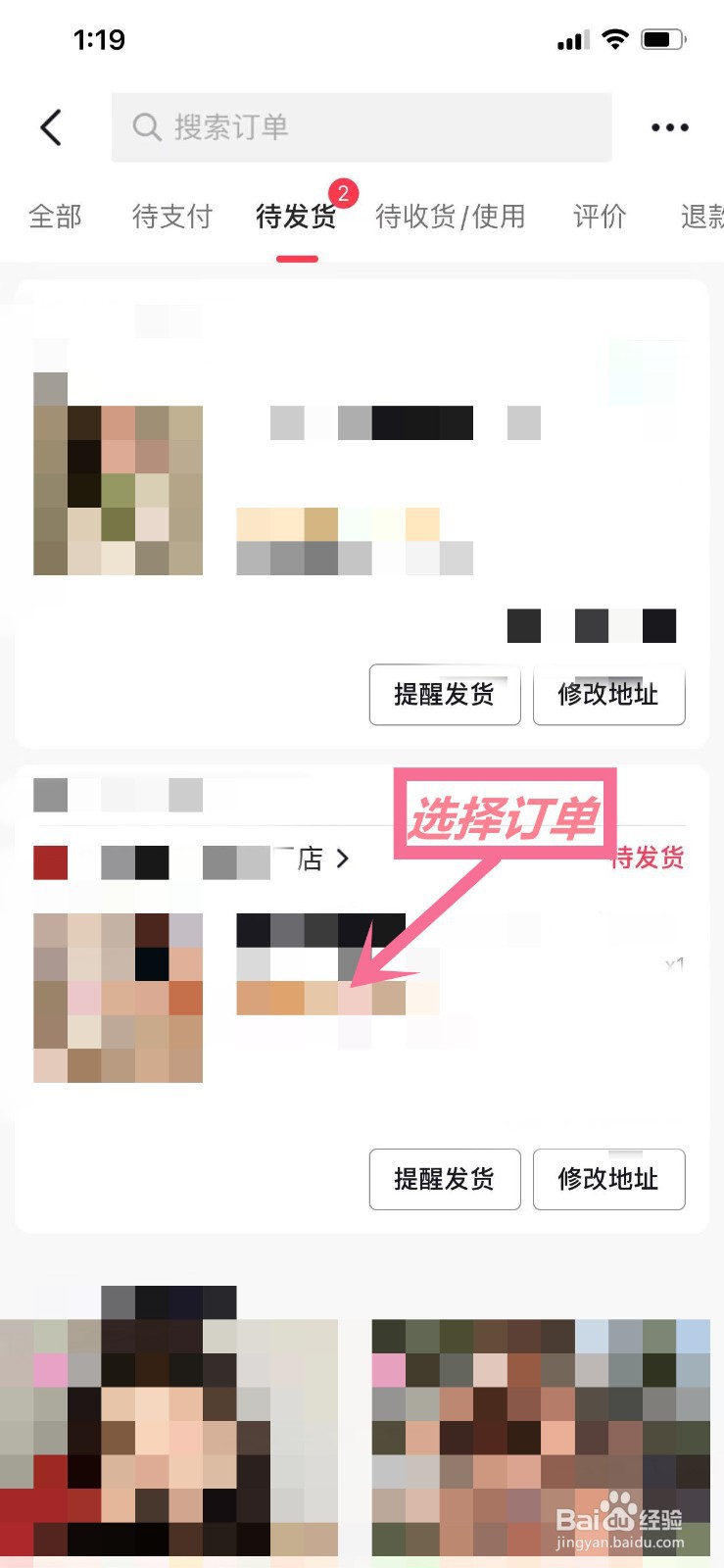 抖音上购买的商品怎么申请退款