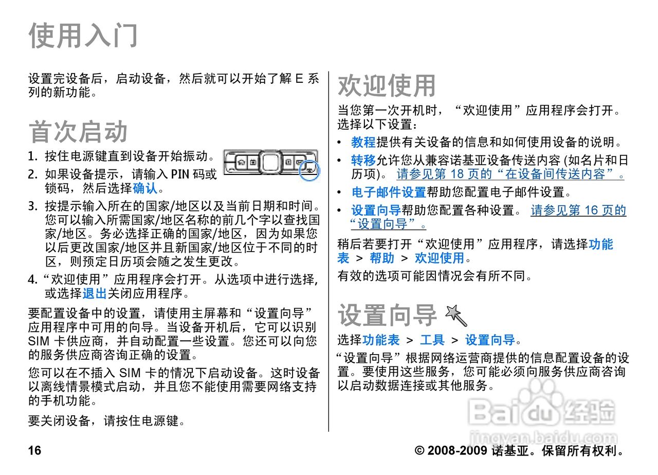 诺基亚Nokia E63手机使用说明书:[2]