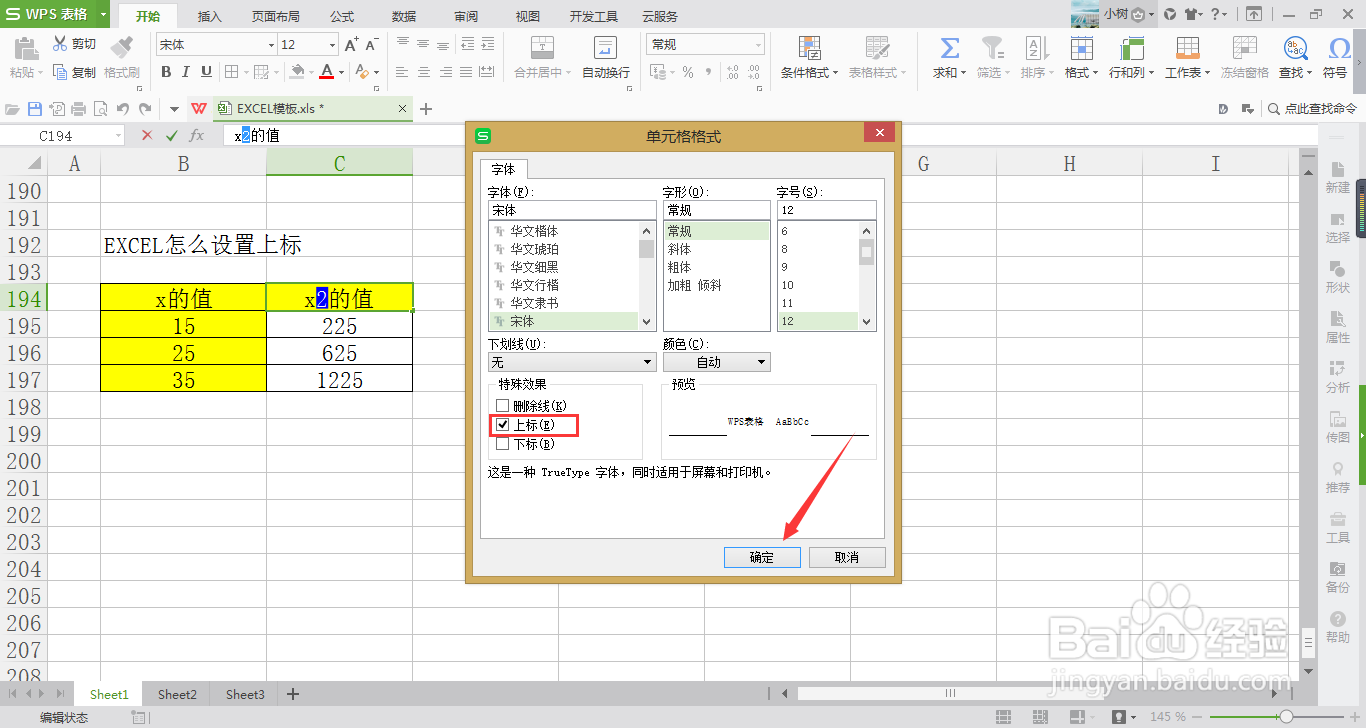 EXCEL怎么设置上标