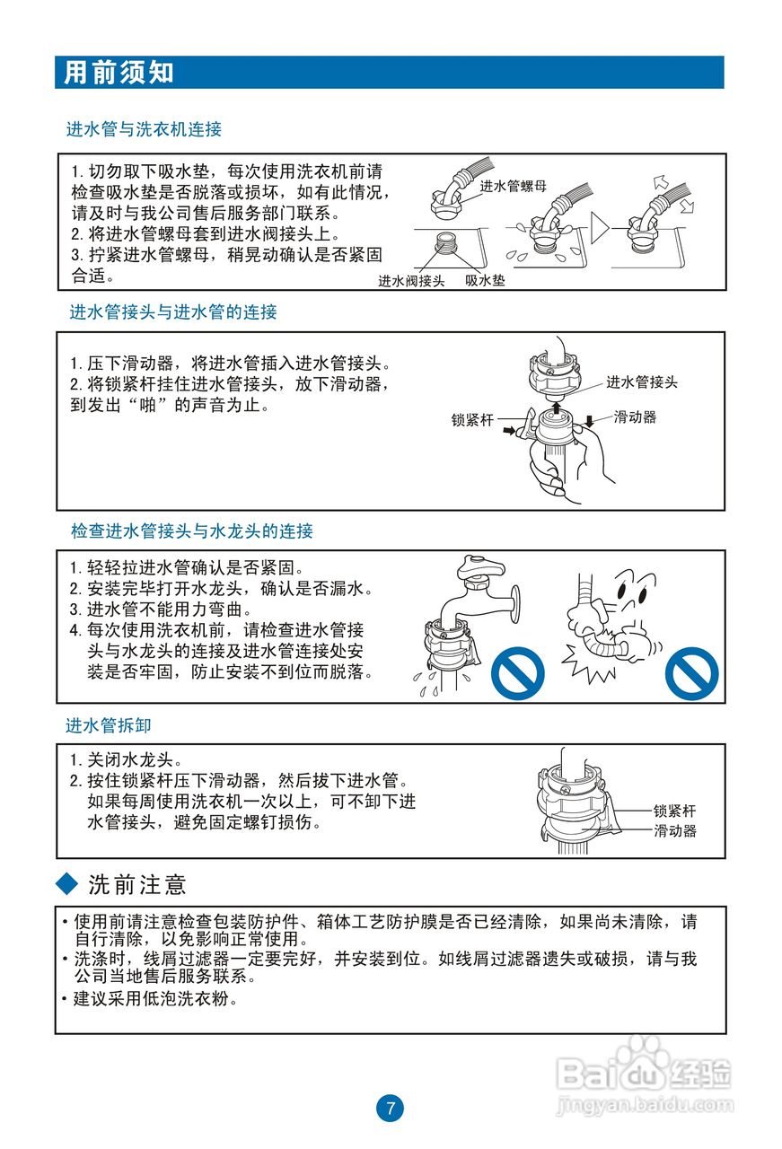海尔洗衣机XQSB60-828型使用说明书:[1]