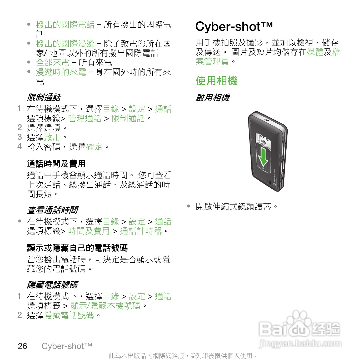索尼爱立信C901手机使用说明书:[3]